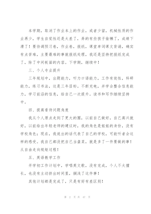 教师学年度工作总结15篇.docx