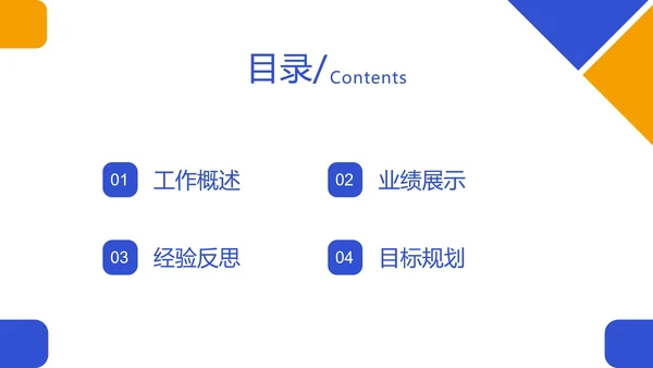 总结目录25页合集PPT模板