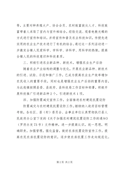 乡镇科技科普工作汇报.docx
