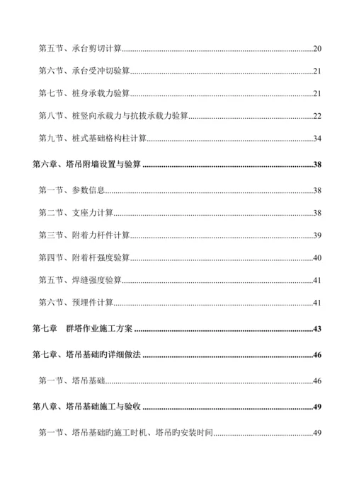 省直滨江地块专用房建工程塔吊基础专项施工方案.docx