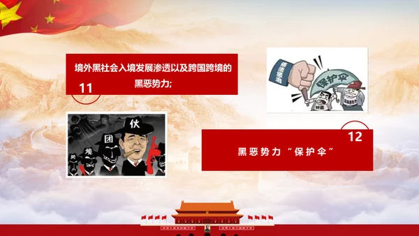 黑恶必除扫黑除恶务尽通用PPT模板