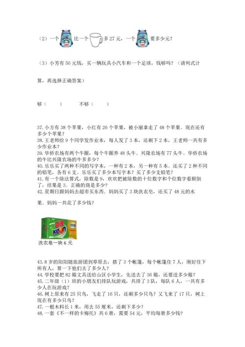 二年级上册数学应用题100道附参考答案【模拟题】.docx