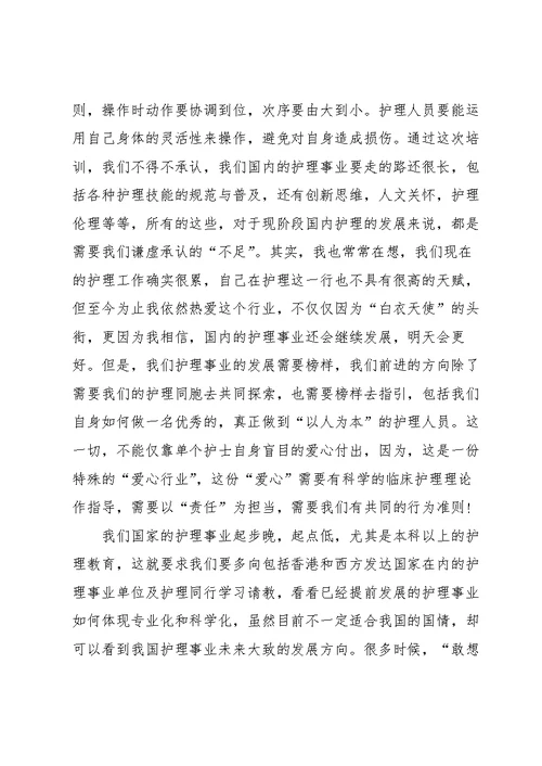 护理培训个人心得体会五篇