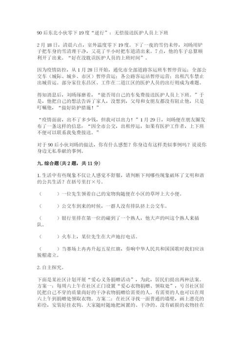 道德与法治五年级下册第二单元《公共生活靠大家》测试卷含答案【能力提升】.docx