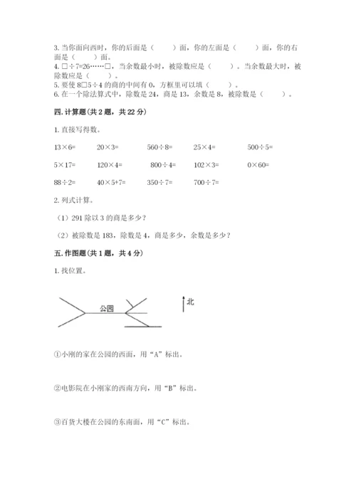 三年级下册数学期中测试卷附参考答案【典型题】.docx