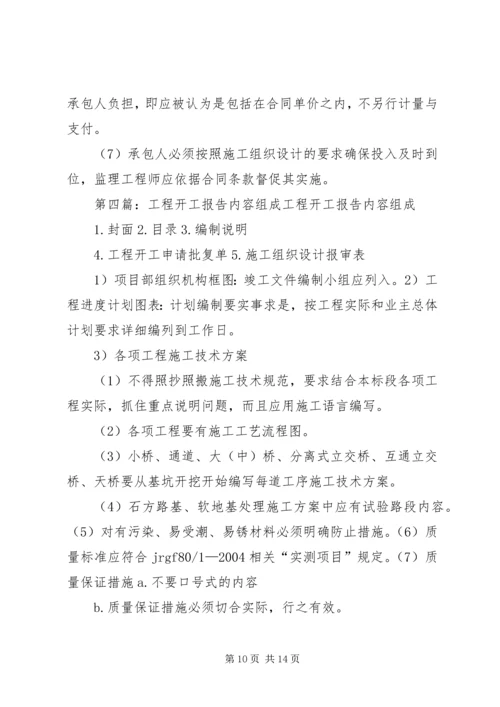 开工报告及进度计划的内容.docx