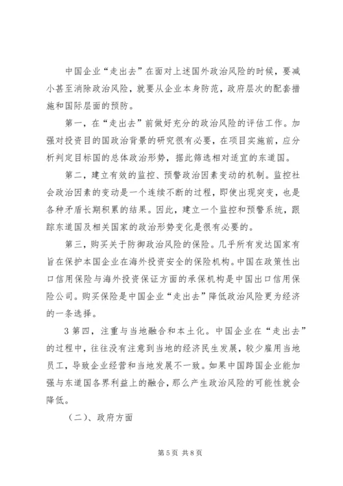 国际投资学学习心得 (5).docx