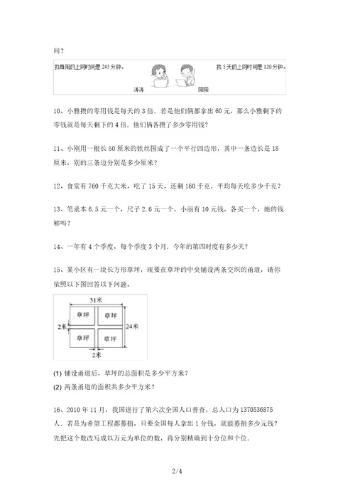 北师大版三年级数学上册易错题应用题及答案(A4版)