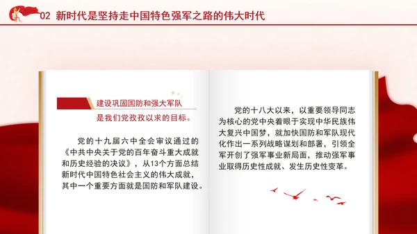 2024年与时代同行为强军奋斗党员上党课PPT