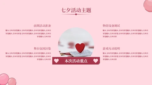 爱在七夕情人节活动宣传丘比特通用PPT模板