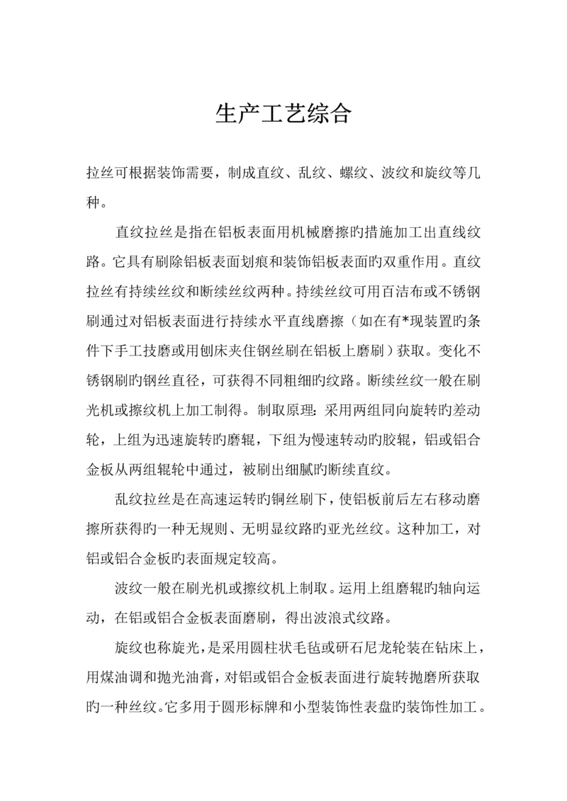 新编生产标准工艺综合.docx