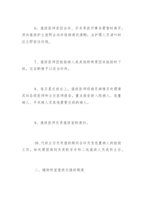 医院交接班制度.docx