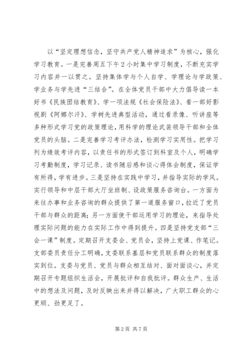 机关党建经验交流材料 (4).docx