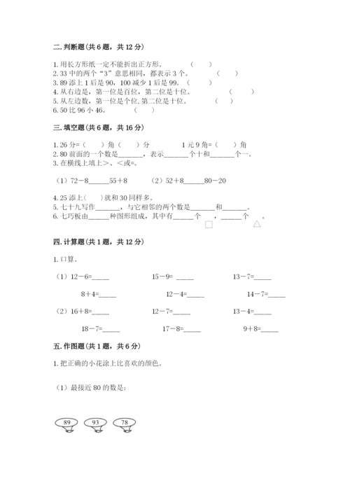 一年级下册数学期末测试卷及完整答案【名校卷】.docx