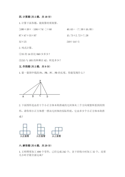 苏教版四年级上册数学期末卷精品【精选题】.docx