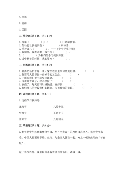 部编版二年级上册道德与法治期中测试卷精品（典型题）.docx