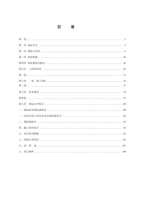 快速路路面维修工程施工招标文件模板.docx