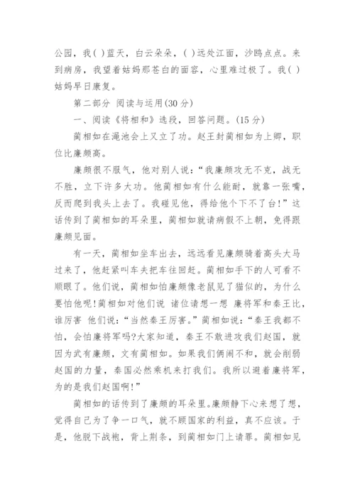 人教版五年级语文下册期末试卷.docx