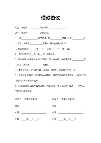 通用借款协议