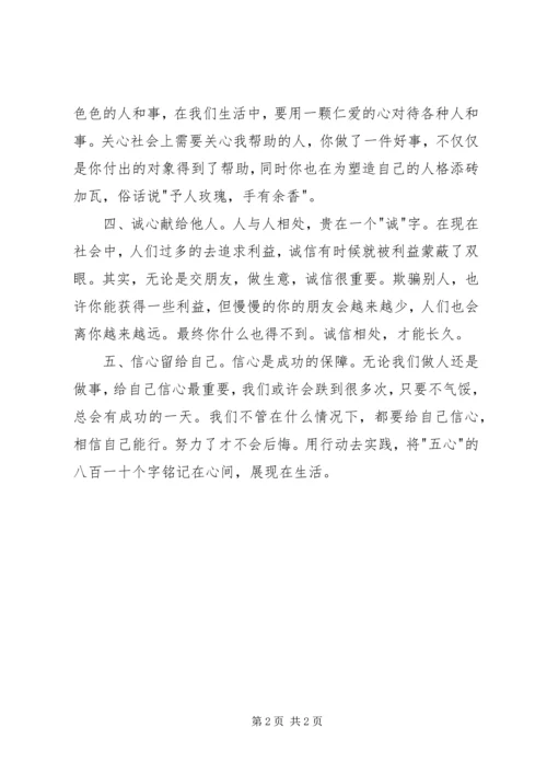 五心教育心得体会.docx