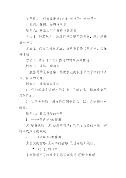 小学语文阅读理解答题万能公式考前必看.docx