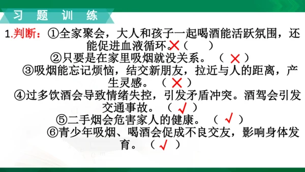 统编版道德与法治5年级上册第1单元面对成长中的新问题复习课件