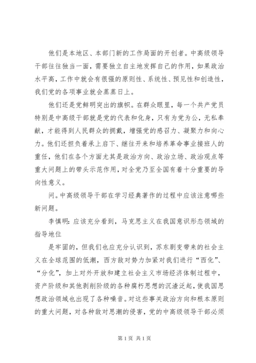 学习马克思主义经典著作心得 (6).docx