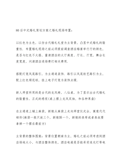 武汉中式主题婚礼策划3篇例文.docx