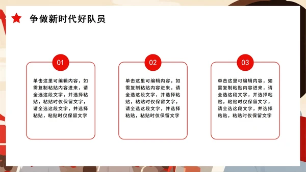 简约红色党手绘插画风红领巾心向党主题班会PPT模板