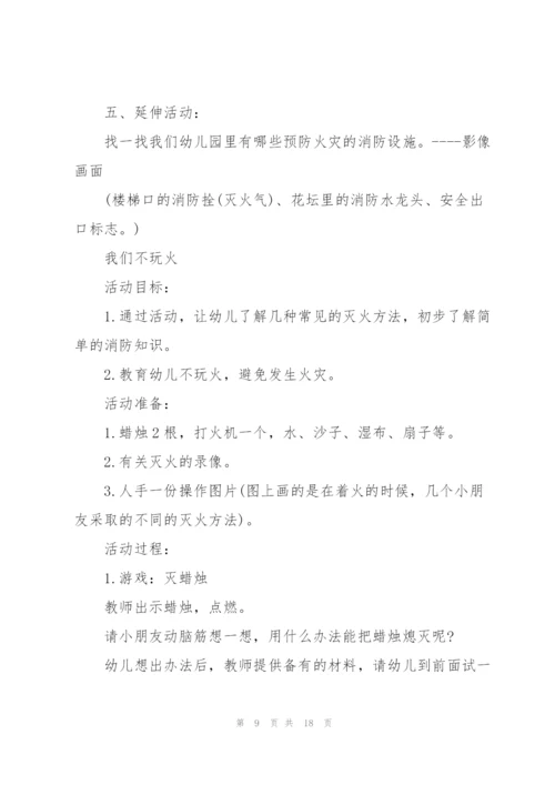 幼儿园常规教育教案.docx