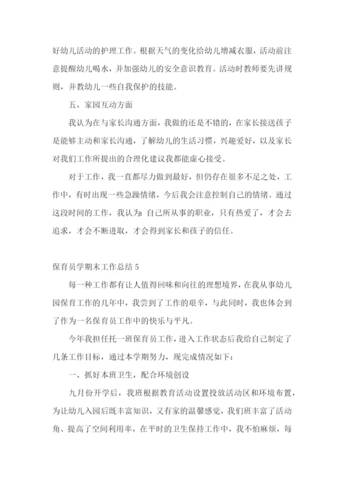 保育员学期末工作总结.docx