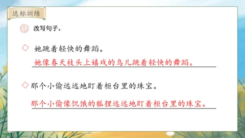 【核心素养】部编版语文四年级下册-语文园地六（课件）