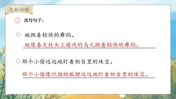 【核心素养】部编版语文四年级下册-语文园地六（课件）