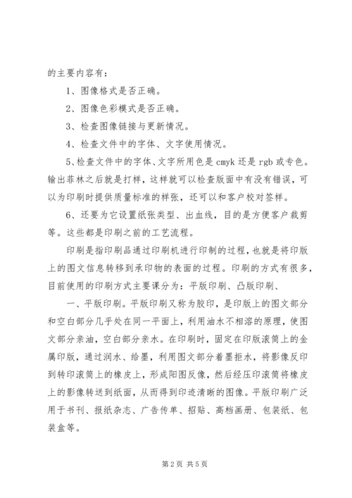 参观报告：鸟巢参观 (3).docx