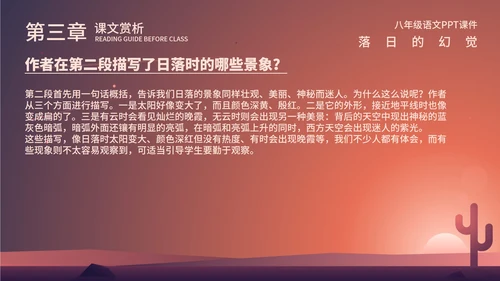 红色渐变风落日的幻觉PPT模板