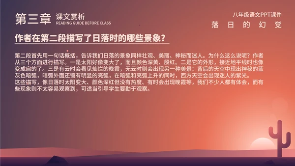 红色渐变风落日的幻觉PPT模板