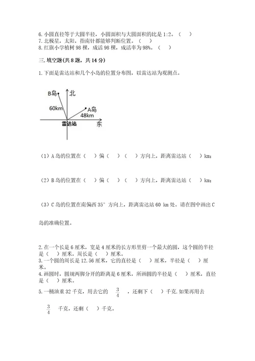 六年级上册数学期末测试卷附参考答案培优b卷