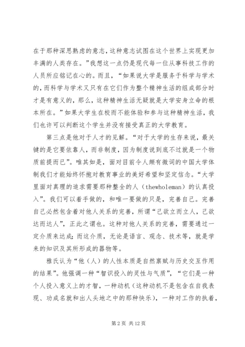 大学之理念读后感.docx