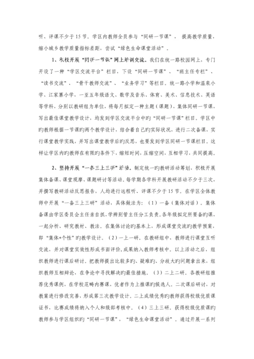 学区五年发展重点规划.docx