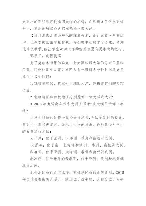 大洲和大洋说课稿.docx