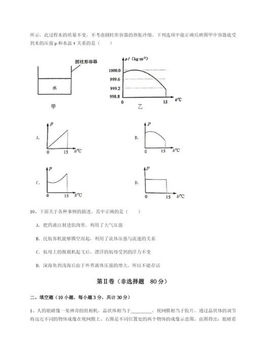 强化训练南京市第一中学物理八年级下册期末考试定向测试练习题（解析版）.docx