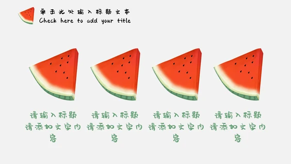 卡通简约立夏夏日工作汇报通用PPT模板
