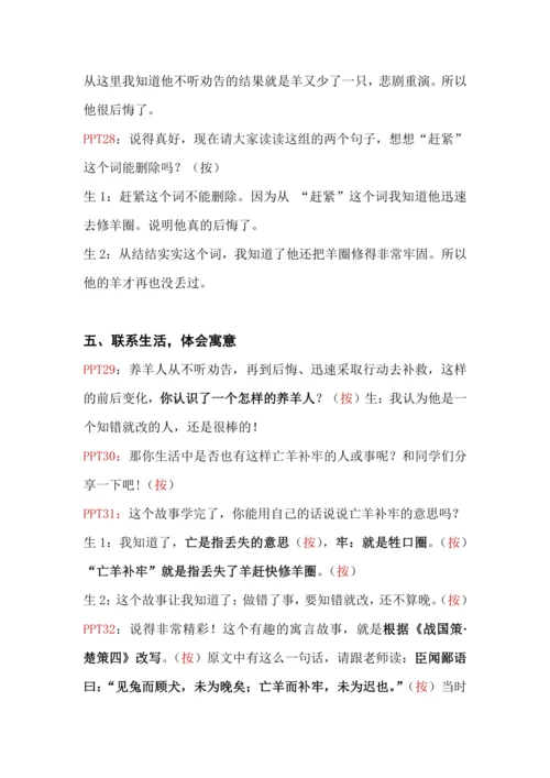 12《寓言二则》（《亡羊补牢》）