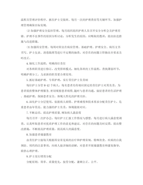 精编之优质护理工作计划范文.docx