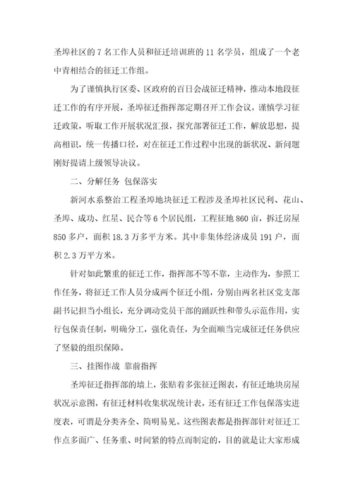 征迁工作表态发言