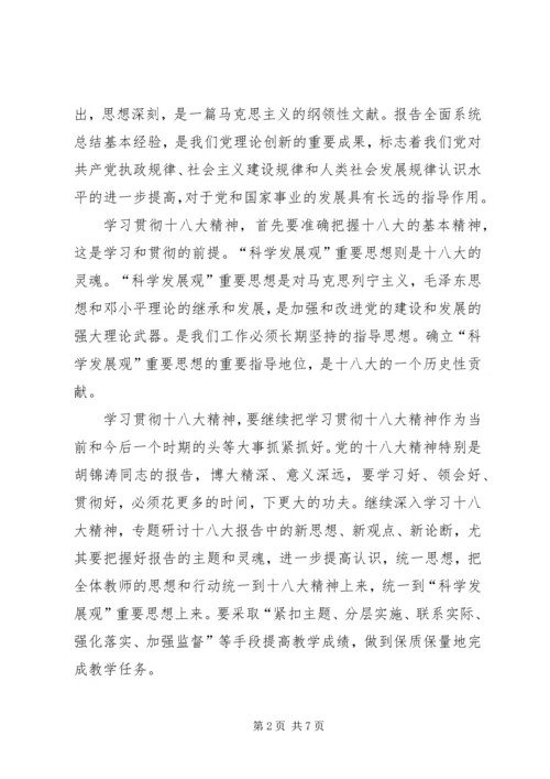 教育系统学习十八大报告心得体会.docx
