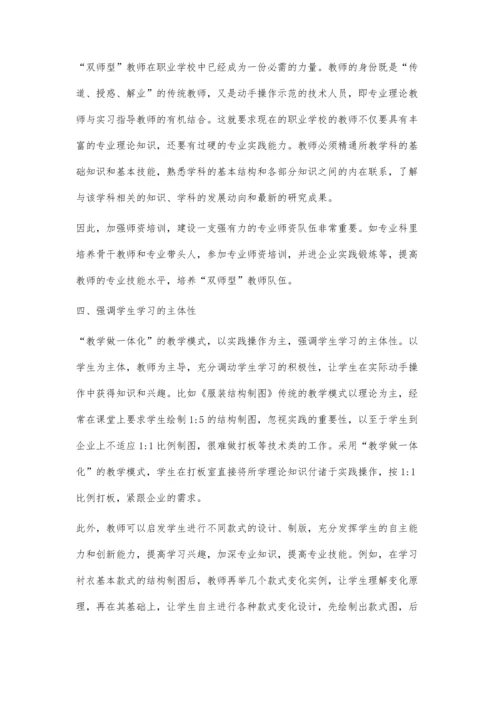 浅谈教学做一体化在服装专业教学中的应用.docx