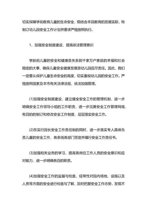 幼儿园交通安全工作计划.docx