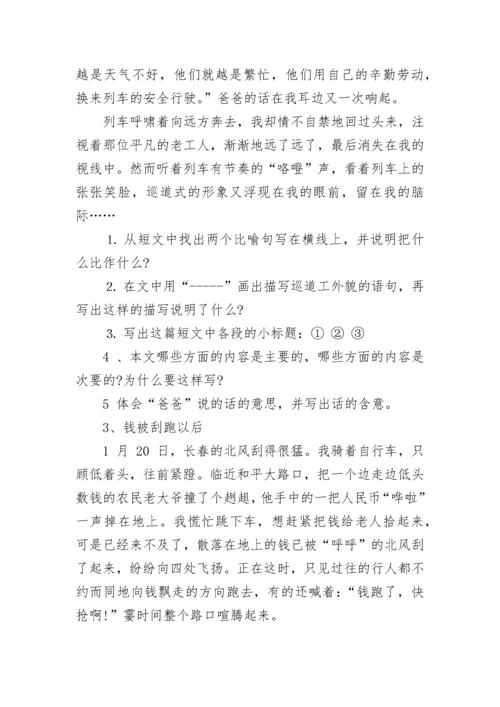 小学六年级语文阅读理解训练题大全_小学六年级语文阅读方法.docx