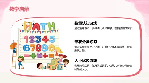 粉色卡通风小学教学课件PPT模板
